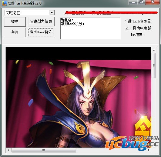 LOL宙斯Rank查询器下载V2.0 免费版