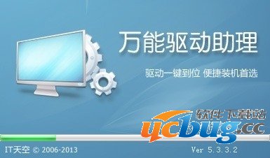 万能驱动助理(WanDrv)v7.17.919.1 官方最新版