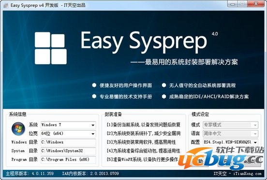 Easy Sysprep(系统封装部署利器)v4.0.11.359 最新版