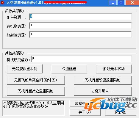 太空帝国4修改器v1.01 免费中文版