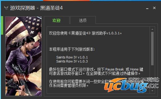 黑道圣徒4游戏助手下载v1.0.5.1 免费版