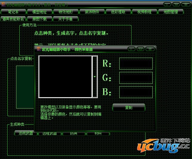 起凡编辑器小助手V2.2 免费最新版