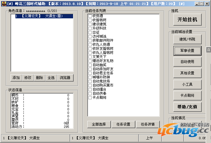 峰花三国时代辅助电脑版V0917 免费版