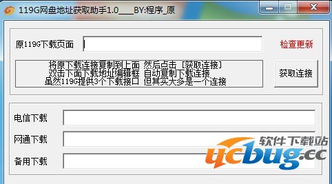 119G网盘地址获取助手v1.0 免费版