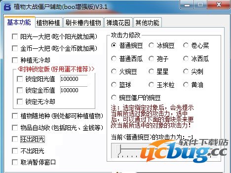 boo植物大战僵尸辅助V3.1 免费版