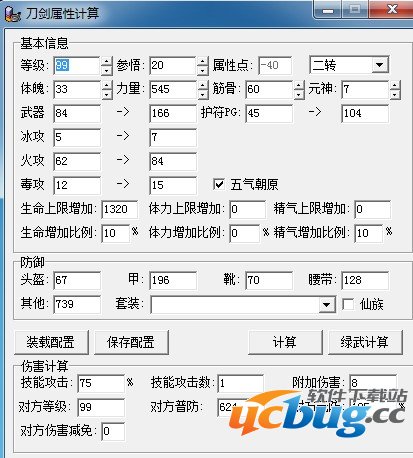 刀剑全属性修改器下载v1.0 免费版