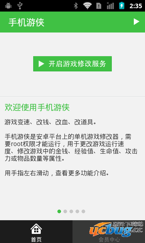 手机游戏修改器下载