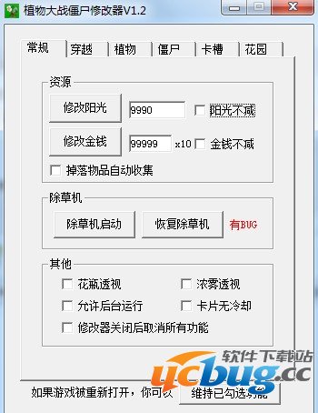 植物大战僵尸无尽版修改器 +7 免费中文版