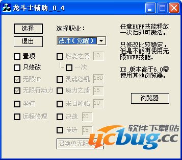 龙斗士无限buff辅助下载V0.9.006 免费版