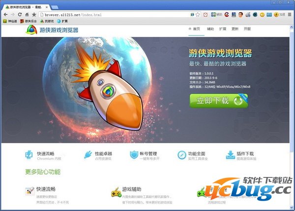 游侠游戏浏览器v1.0.0.2免费版