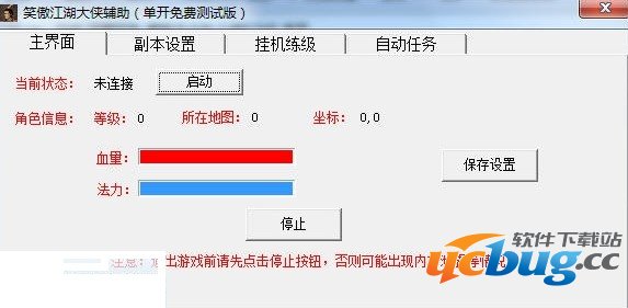 笑傲江湖大侠辅助v7.3 免费版