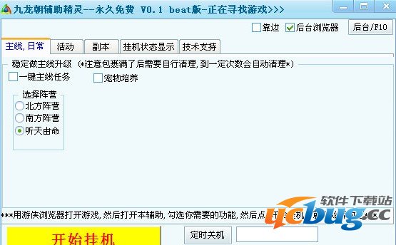 游侠九龙朝辅助精灵V0.1 免费最新版