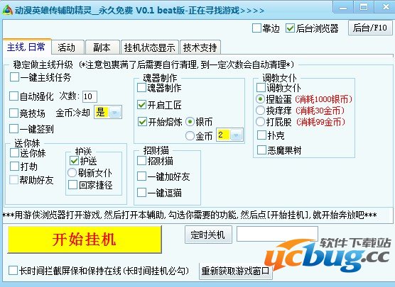 游侠动漫英雄传辅助精灵V0.1 免费版