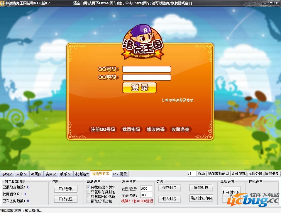 神话洛克王国辅助V1.6 免费版