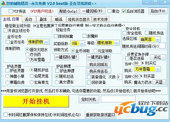 游侠烈焰辅助精灵V2.0 官方免费版