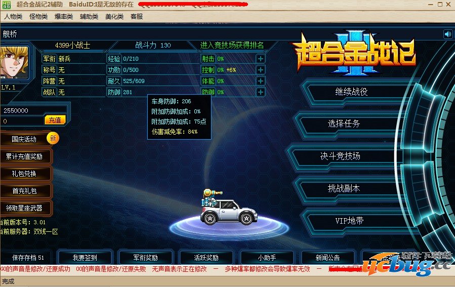 4399超合金战记3修改器v3.01无敌免费版