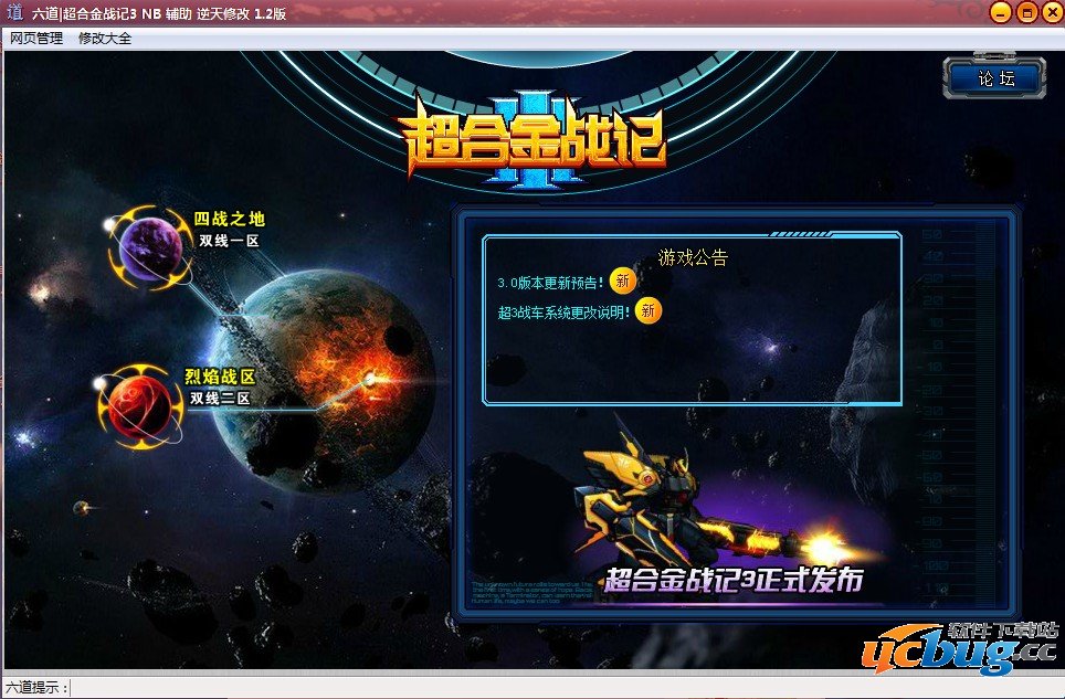 六道超合金战记3修改器V2.4 无敌版