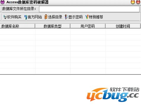 Access数据库密码破解器