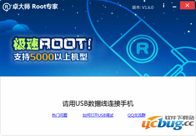 卓大师root专家V1.6.0 官方最新版