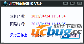 时间校准工具(北京时间校准器)v9.1 最新版