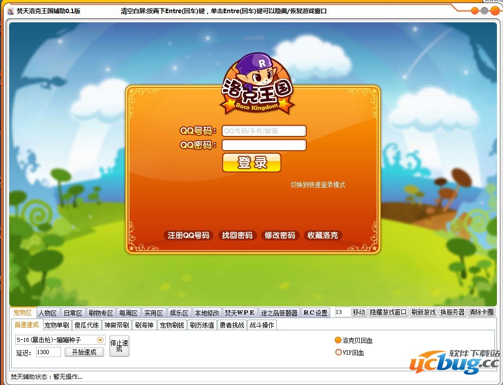 焚天洛克王国辅助下载V0.5 免费版