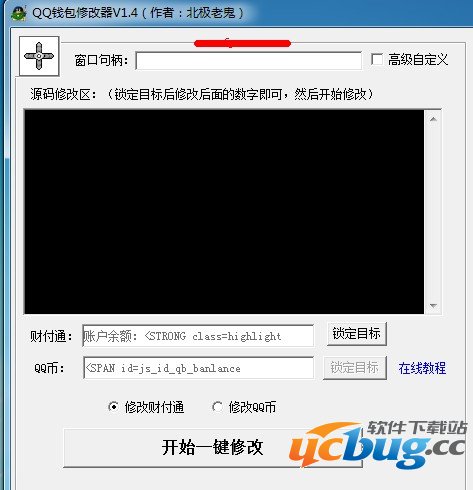 QQ钱包修改器下载V1.4 免费版