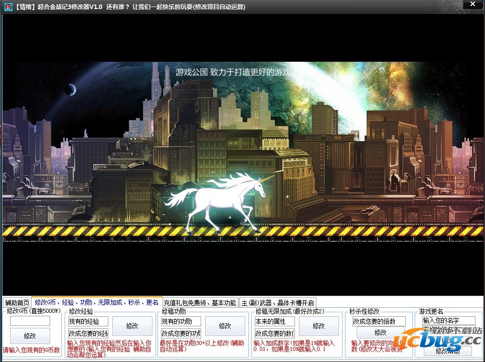 情绪超合金战记3修改器下载V1.0 无敌版