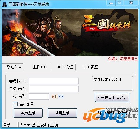 三国群豪传天地辅助下载v1.0.3 破解版