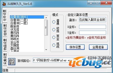 斗战神久久辅助下载V1.8 免费版