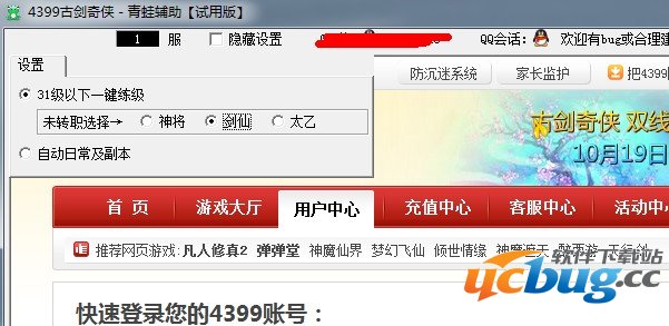 古剑奇侠青蛙辅助下载V1.0 免费版