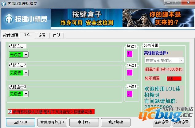 LOL内部连招精灵V1.0免费版