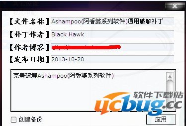 Ashampoo通用破解补丁
