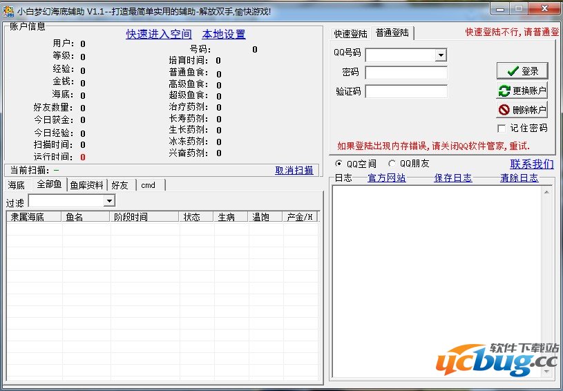 小白QQ梦幻海底辅助V1.491 免费版