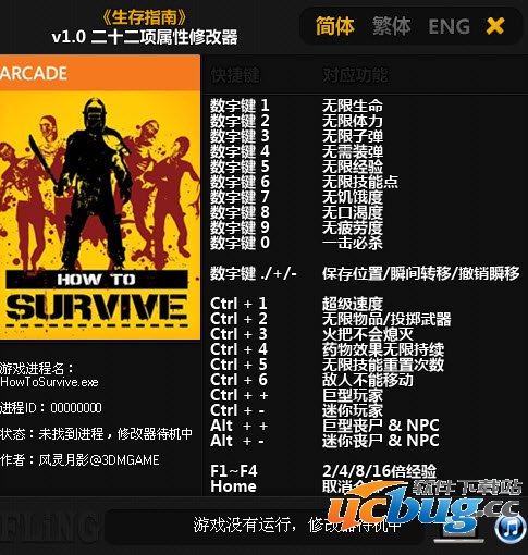 生存指南修改器 +22 免费中文版