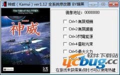 神威修改器 +6 免费中文版