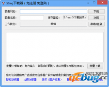 5Sing下载器V1.0.2.5 官方免费版
