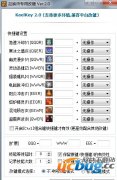 Dota召唤师专用改键工具v2.0 免费版