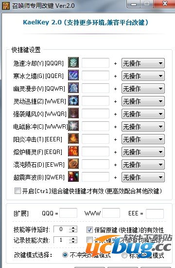 Dota召唤师专用改键工具