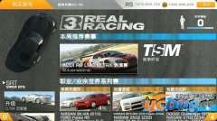 真实赛车3修改器V1.0 免费中文版