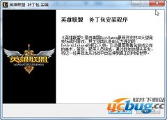 英雄联盟兼容win8.1补丁包