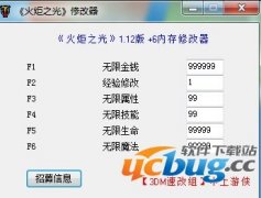 火炬之光内存修改器 +6 免费中文版