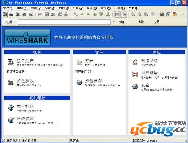 Wireshark中文版