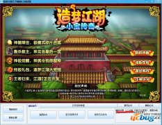 造梦江湖天子辅助V0.1 无敌版