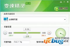 变速精灵免费版V3.0 最新版