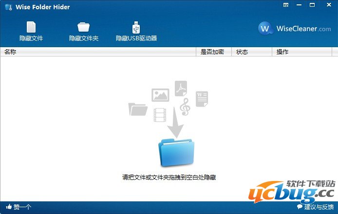 Wise Folder Hider官方下载