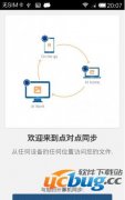 BitTorrent Sync(点对点同步文件)V1.2.12 汉化版