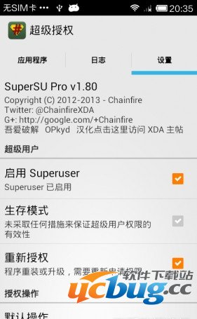 SuperSu Pro专业中文版