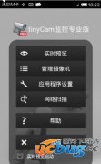 tinycam monitor pro(网络摄像头监控器)V4.3.9 汉化版