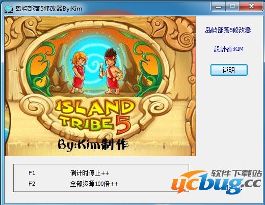 岛屿部落5修改器