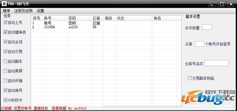 TM-3D飞天辅助工具